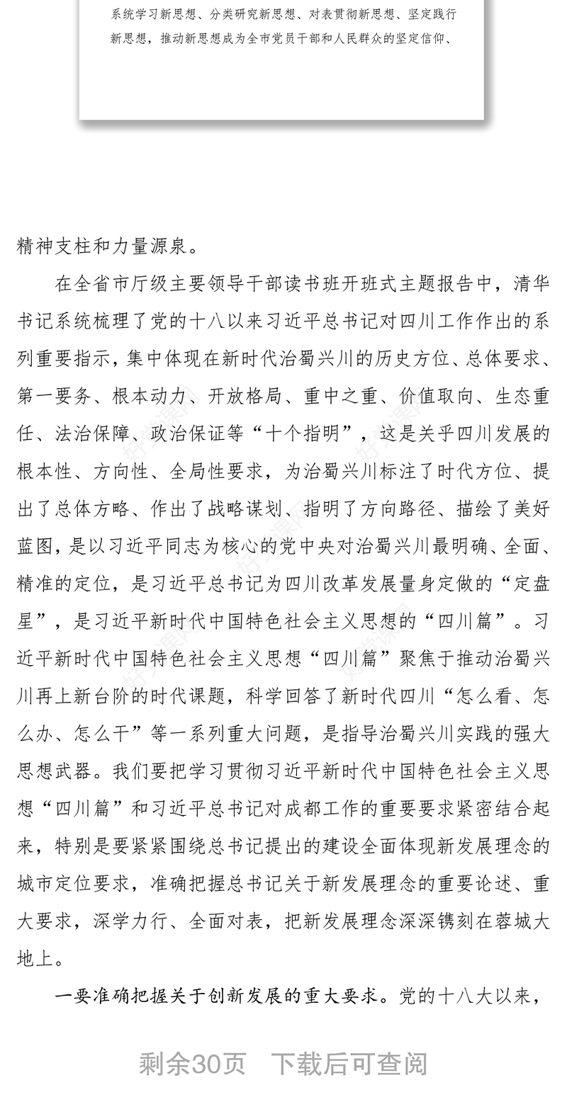 领导讲话稿在全市局级主要领导干部读书班开班式上的讲话(调格式)