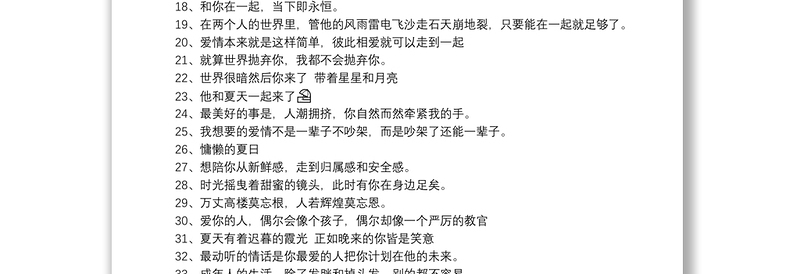 情侣恩爱的经典语句_情侣说说秀恩爱短句