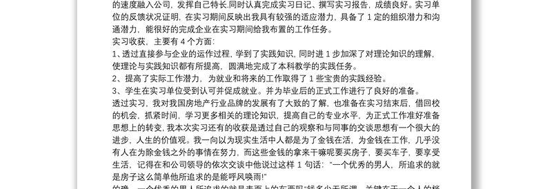 实习总结800字范本