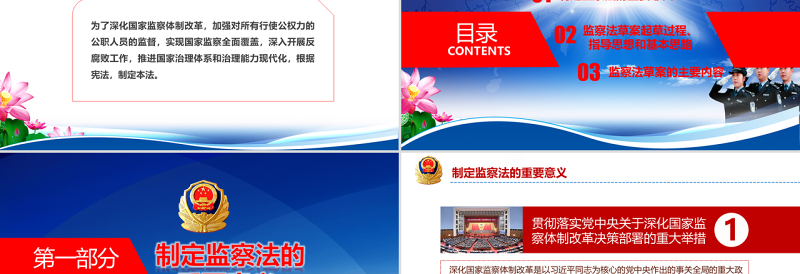 党课蓝色大气国家监察法权威发布解读两会监察体制改革PPT模板