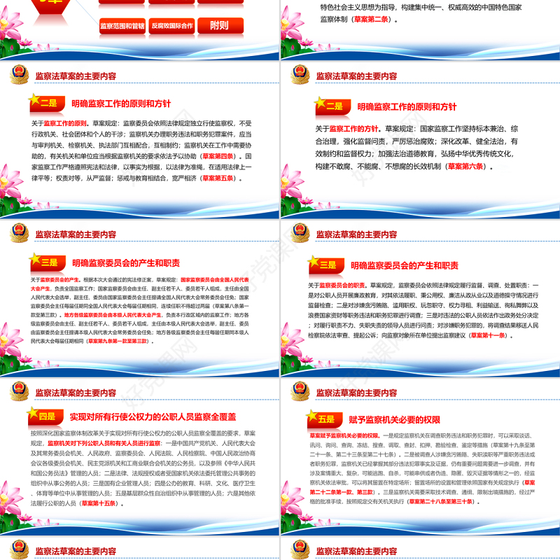 党课蓝色大气国家监察法权威发布解读两会监察体制改革PPT模板