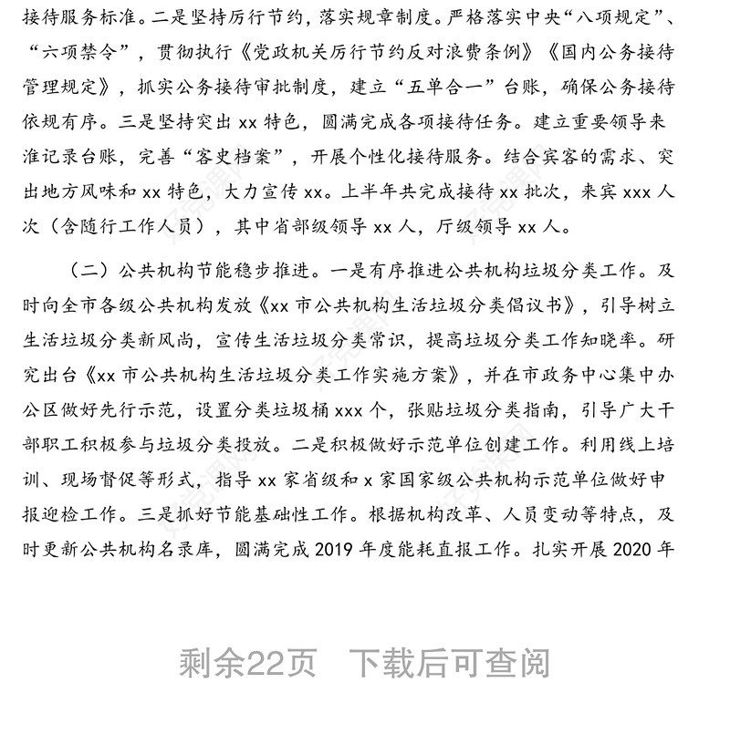 机关事务管理局2020年工作总结及计划汇编(4篇)