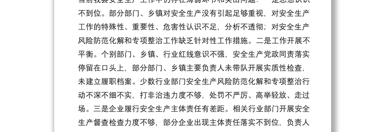 2021在县委党建、农业农村、政法暨安全生产工作会议上的讲话