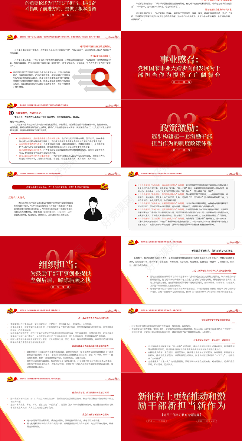 2023新征程上更好推动和激励干部新担当新作为PPT大气精美风党员干部学习教育专题党课课件