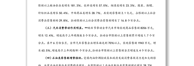 关于消费市场恢复情况的调研报告