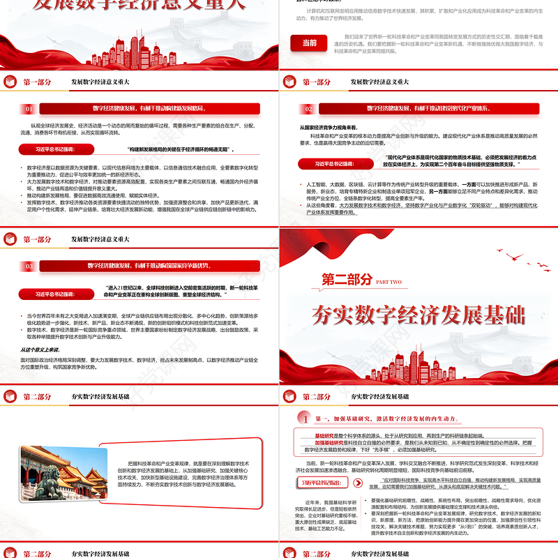 把握科技革命和产业变革机遇的战略选择这一重要论述PPT精美2023年党员干部深入学习发展数字经济专题课件