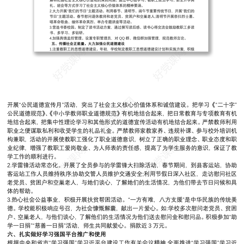 学校20xx年意识形态工作总结汇报 学校意识形态工作3篇