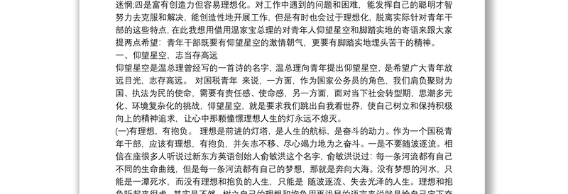 2021精选领导青年干部座谈会上的讲话稿三篇