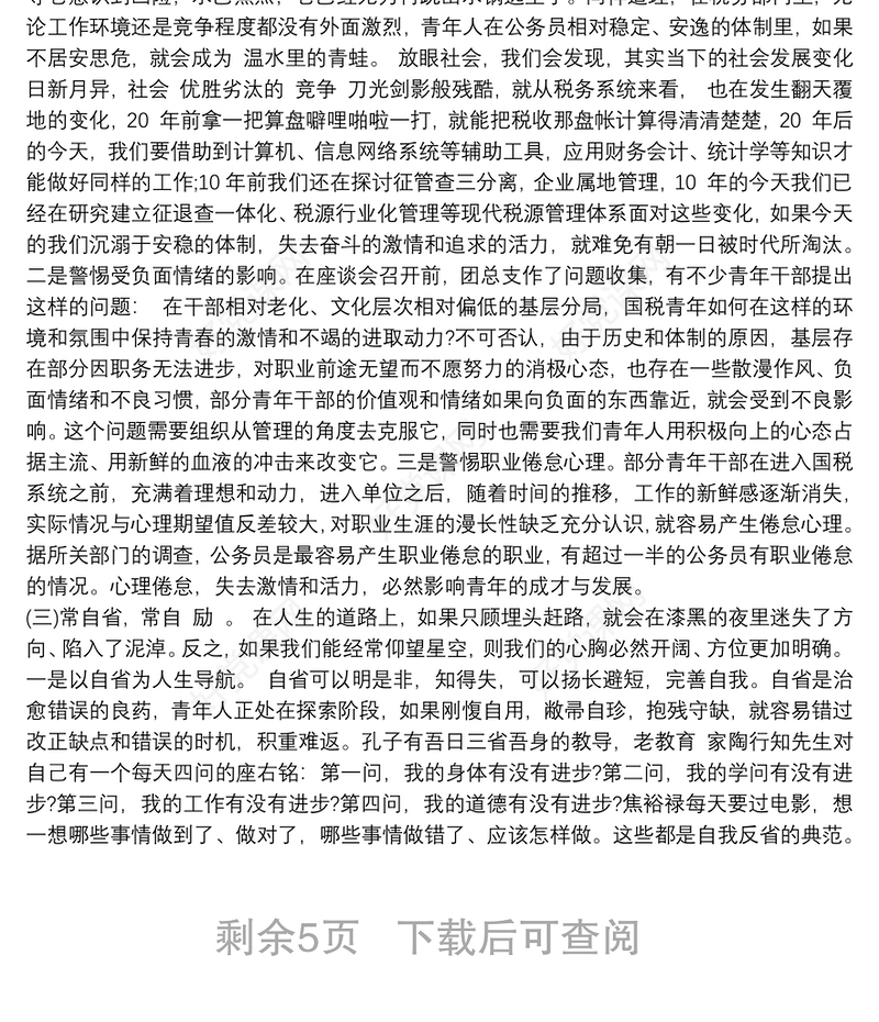 2021精选领导青年干部座谈会上的讲话稿三篇