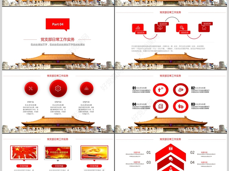 我是党员我奉献微党课演讲稿PPT模板