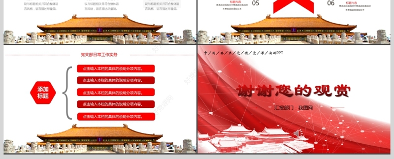 我是党员我奉献微党课演讲稿PPT模板