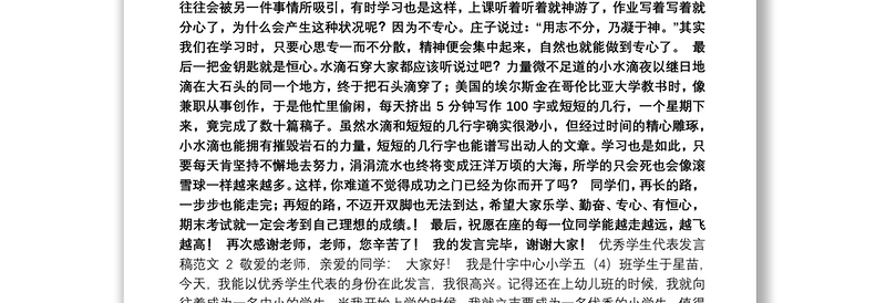 优秀学生代表发言稿范文精选合集