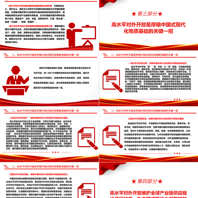 高水平开放推动新时代世界发展格局的构建ppt简洁时尚坚持高水平对外开放的战略部署专题党课