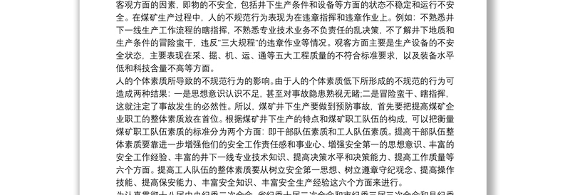 观看警示教育片总结_警示教育活动总结