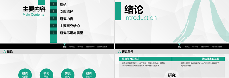 浙江师范大学教师教育学院教育技术学专业硕士论文答辩ppt模板