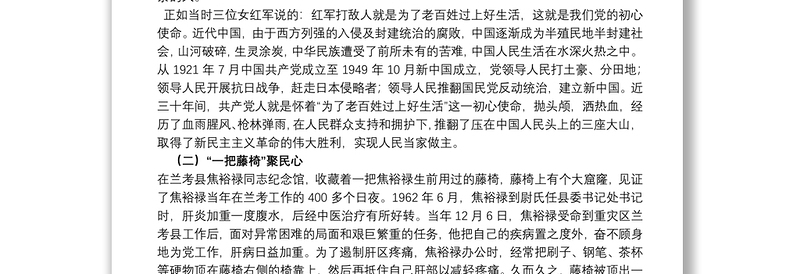 专题党课：从党的百年历史中感悟党的初心与使命