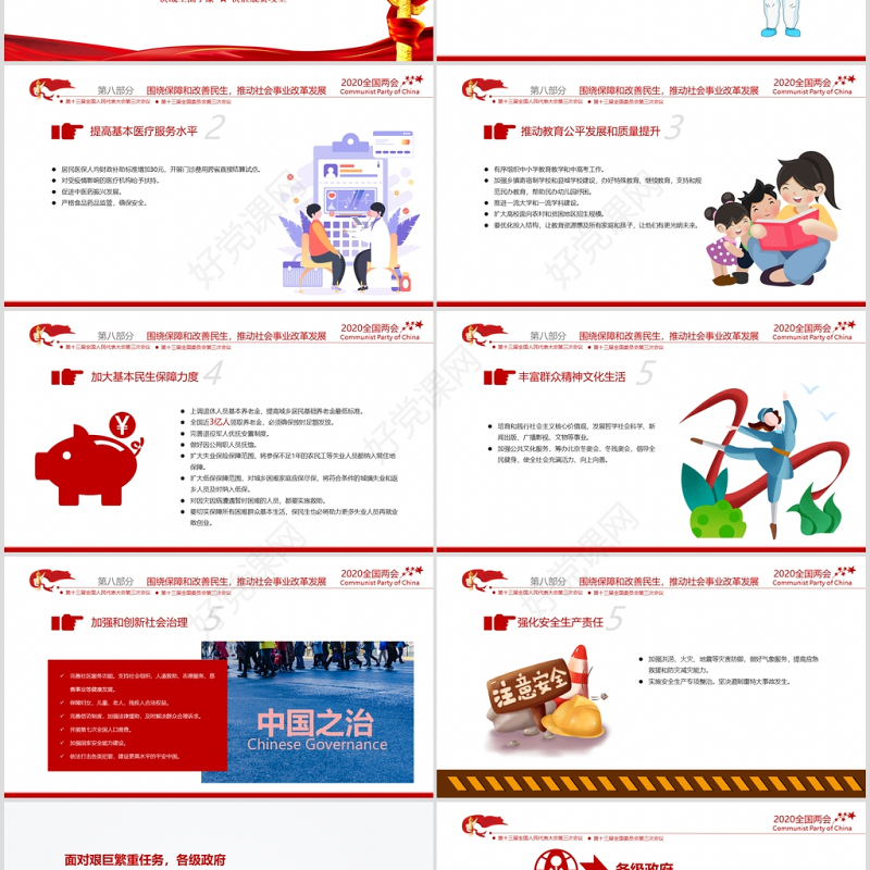 聚焦学习2020全国两会政府工作党建党政ppt模板党支部团支部