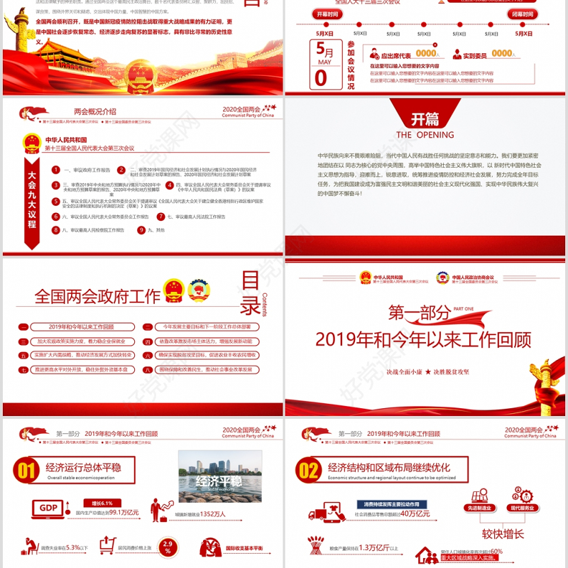 聚焦学习2020全国两会政府工作党建党政ppt模板党支部团支部