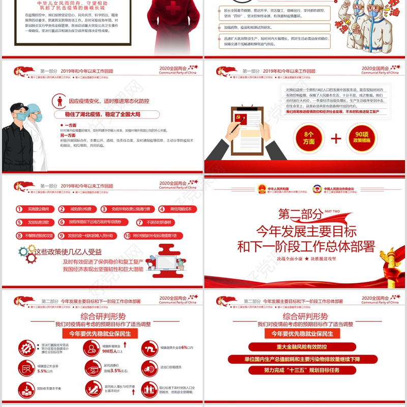聚焦学习2020全国两会政府工作党建党政ppt模板党支部团支部