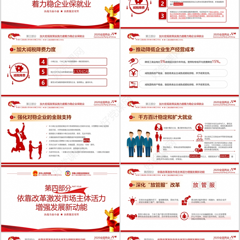 聚焦学习2020全国两会政府工作党建党政ppt模板党支部团支部