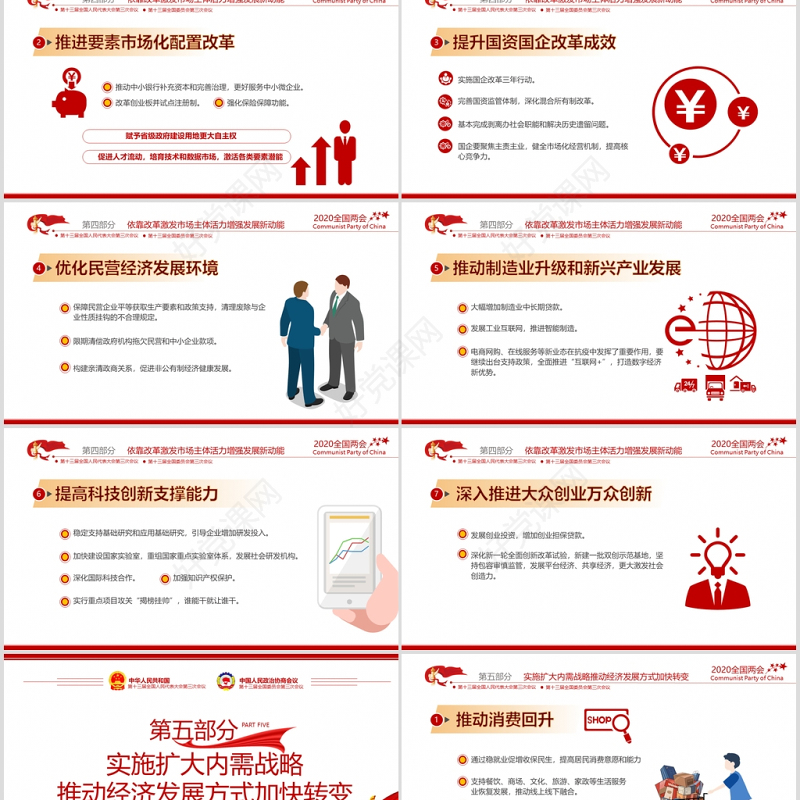 聚焦学习2020全国两会政府工作党建党政ppt模板党支部团支部