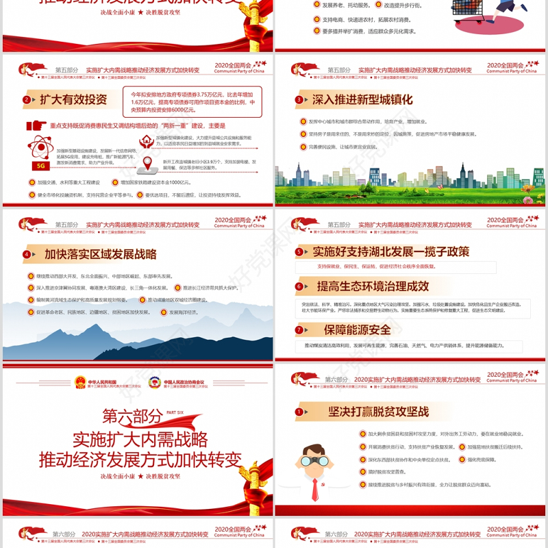 聚焦学习2020全国两会政府工作党建党政ppt模板党支部团支部