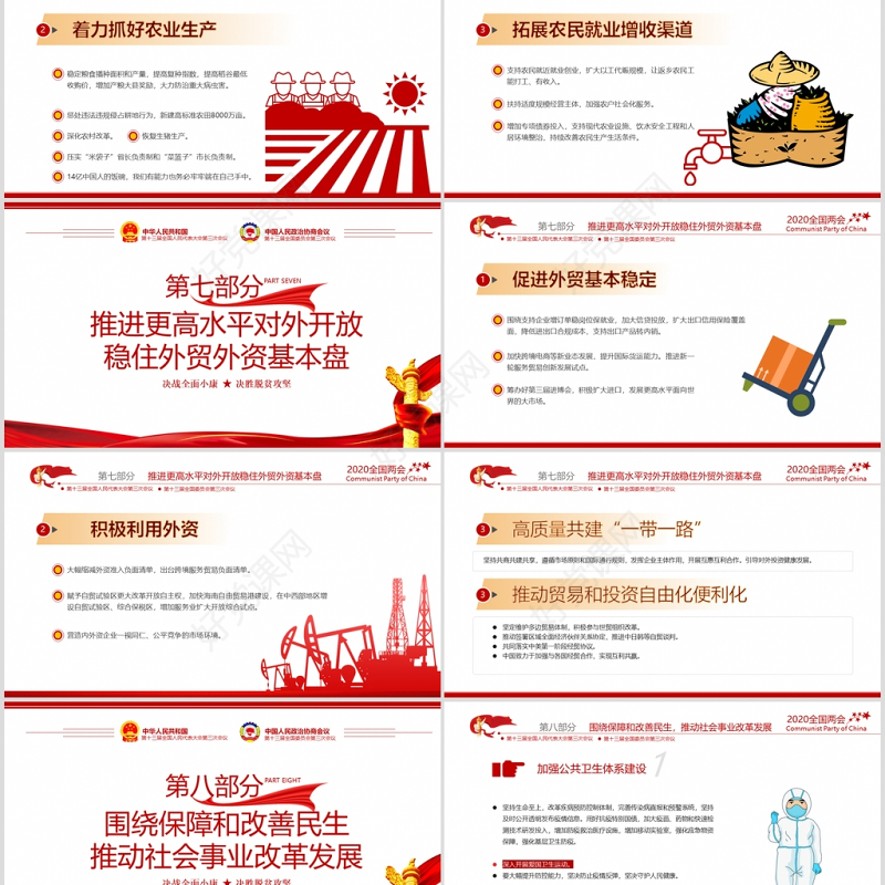 聚焦学习2020全国两会政府工作党建党政ppt模板党支部团支部