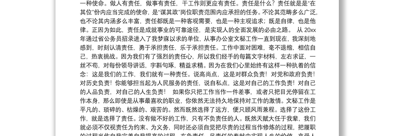 党员干部主题演讲稿汇编（6篇）