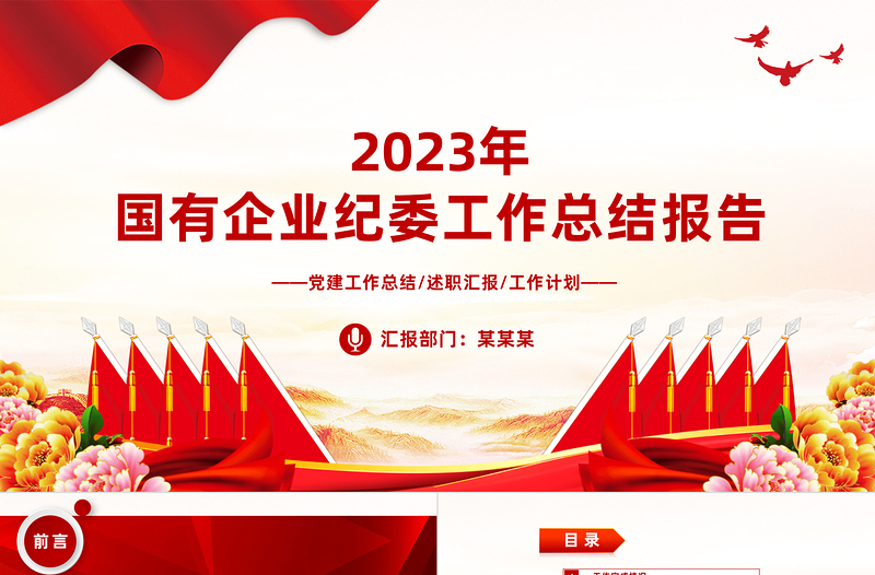 国有企业纪委工作汇报PPT大气简洁纪检监察总结模板下载