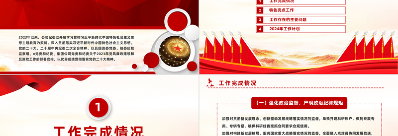 国有企业纪委工作汇报PPT大气简洁纪检监察总结模板下载