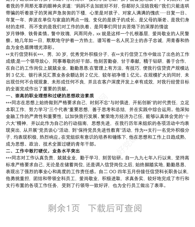 2021青年岗位能手事迹材料