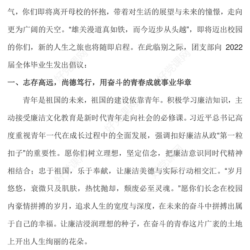 2022廉洁与青春同行PPT扣好第一粒扣子走好廉洁从业的人生道路青年宣教团课课件(讲稿)