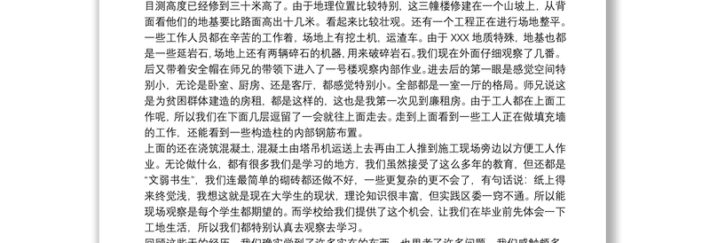 2021土木工程认识实习总结