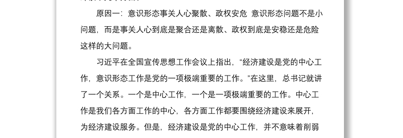 2021专题党课讲稿：提升党员干部意识形态能力
