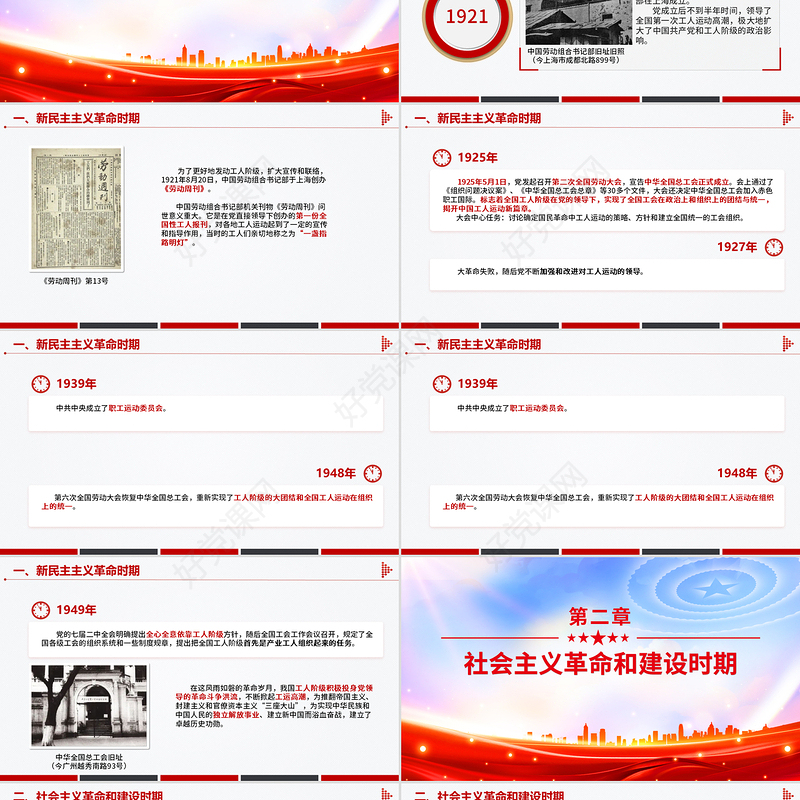 精美2025庆祝中华全国总工会成立100周年PPT回顾百年工运史汲取奋进力量课件下载