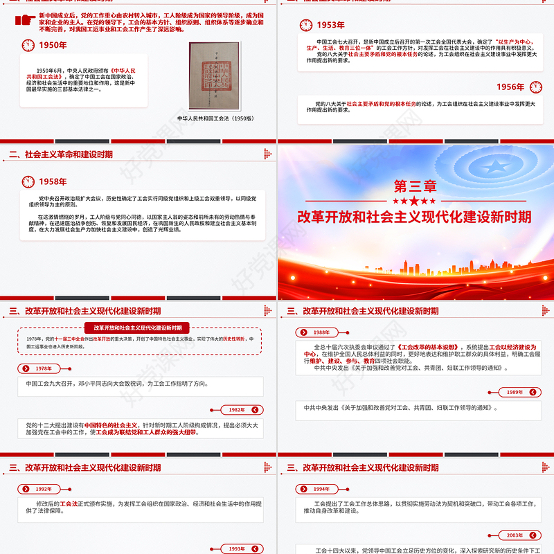 精美2025庆祝中华全国总工会成立100周年PPT回顾百年工运史汲取奋进力量课件下载