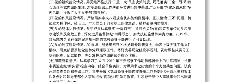 【个人政治生态评价报告4篇】个人政治生态评价报告三篇
