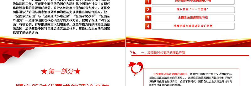 把握习近平法治思想理论内涵并应用实践ppt简洁风学习和贯彻落实习近平法治思想党组织专题党课培训课件