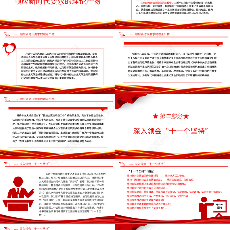 把握习近平法治思想理论内涵并应用实践ppt简洁风学习和贯彻落实习近平法治思想党组织专题党课培训课件