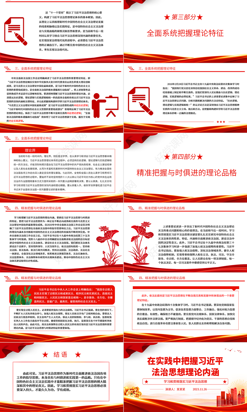 把握习近平法治思想理论内涵并应用实践ppt简洁风学习和贯彻落实习近平法治思想党组织专题党课培训课件