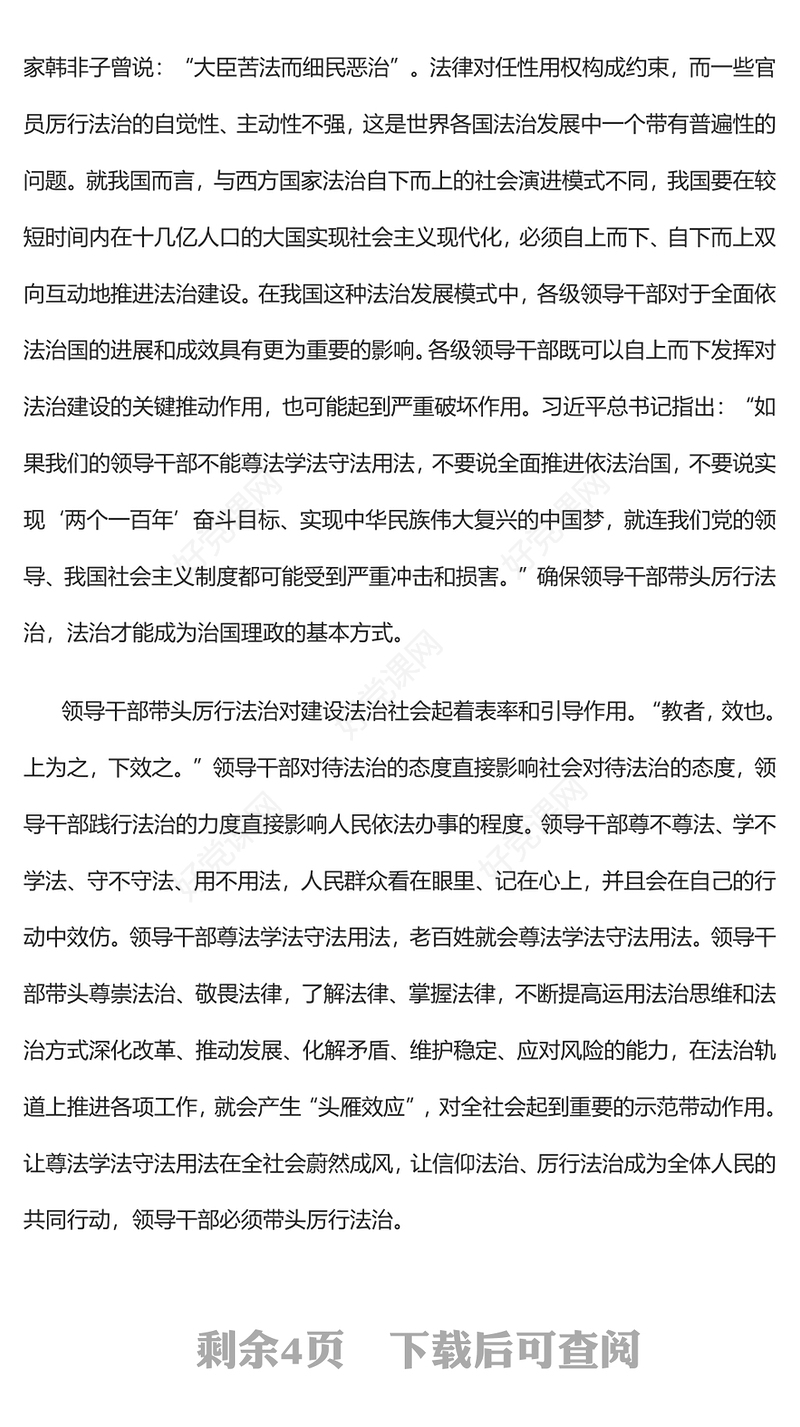 2023以制度力量推动领导干部带头厉行法治PPT大气精美风党员干部学习《意见》专题党课课件(讲稿)