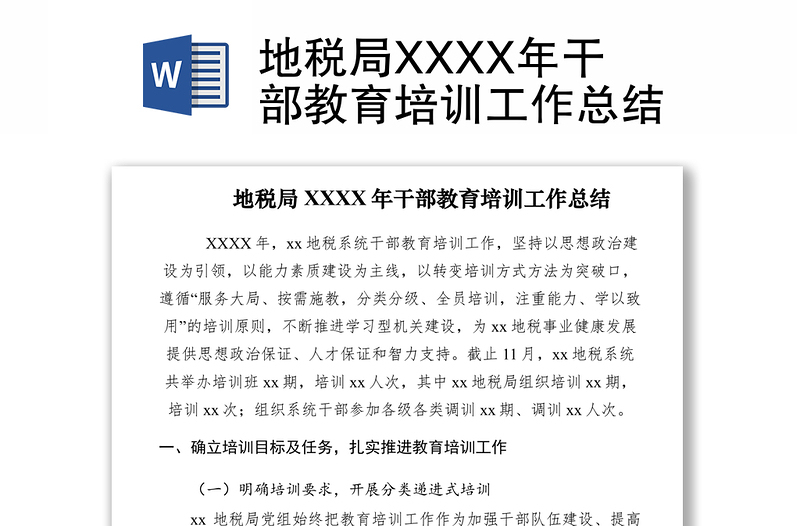 2021地税局XXXX年干部教育培训工作总结