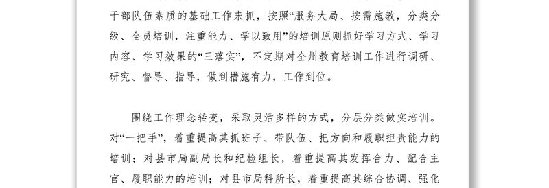 2021地税局XXXX年干部教育培训工作总结