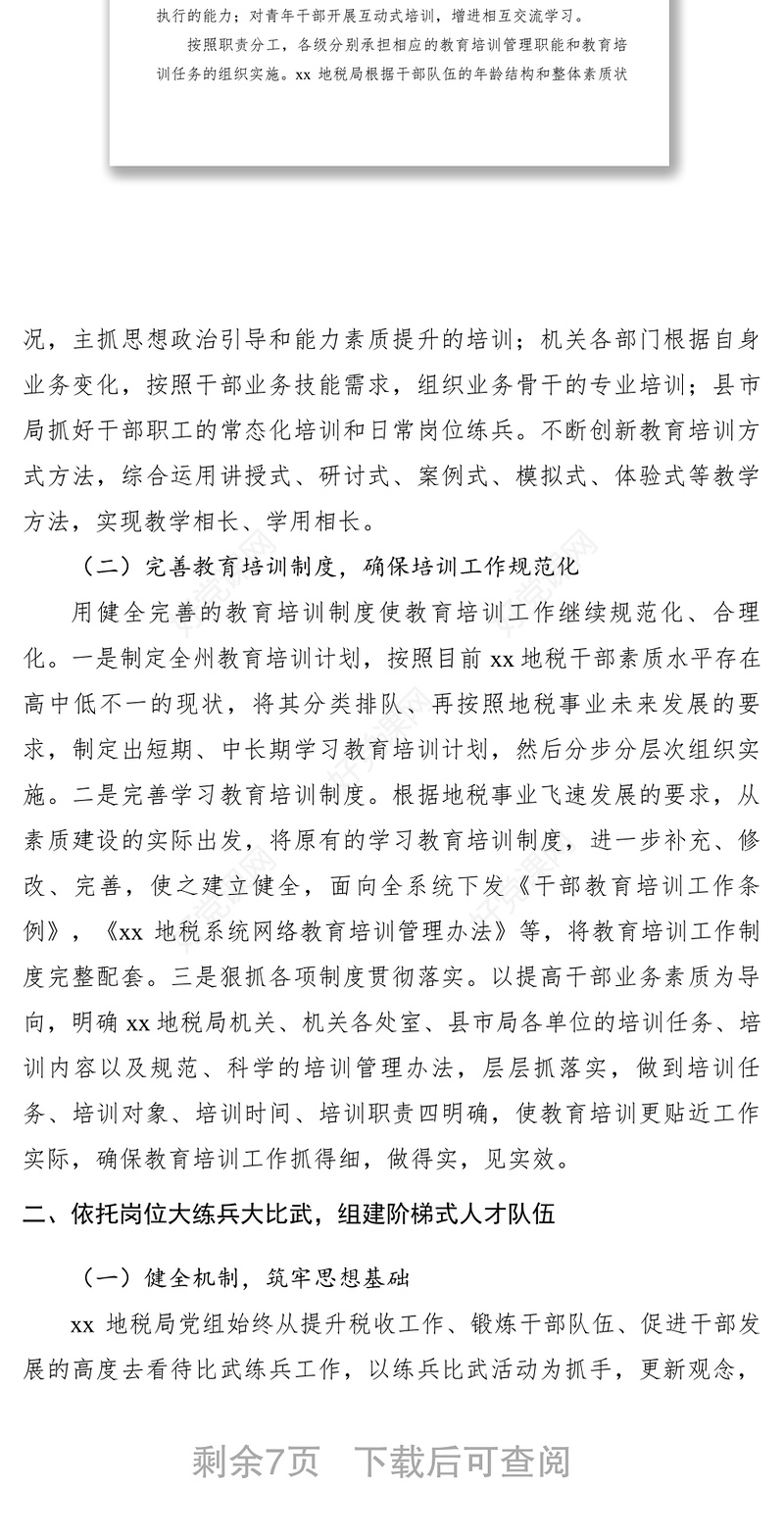 2021地税局XXXX年干部教育培训工作总结