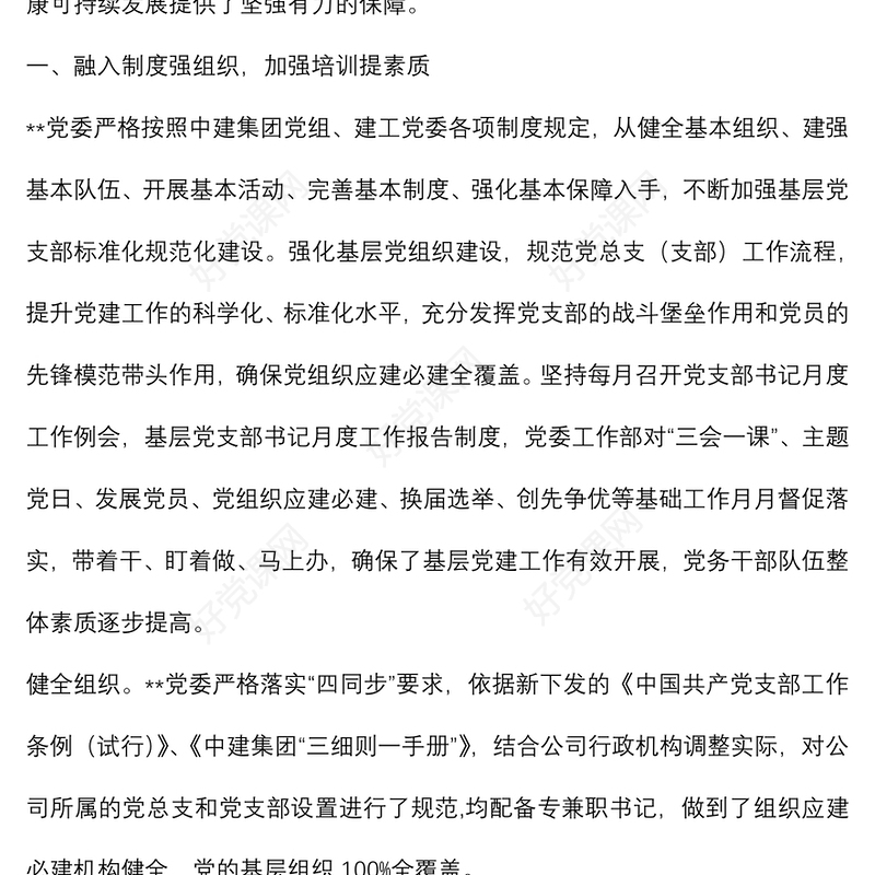 国企党建工作经验交流：“四个融入”为生产经营保驾护航