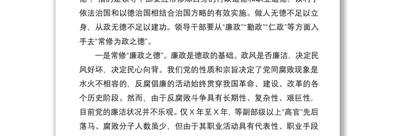 2021【党课】提高廉政意识，做勤政、廉政、能政的表率——在廉政建设党课上的讲话