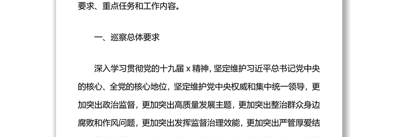 市委巡察组组长在巡察市城市管理和综合执法局工作动员会上的讲话