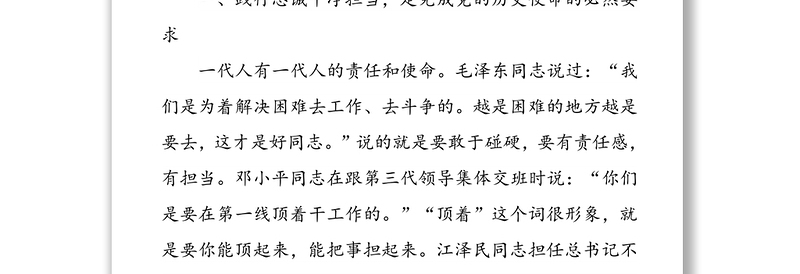 筑牢廉政思想根基做到忠诚干净担当-办公室党支部廉政党课讲稿