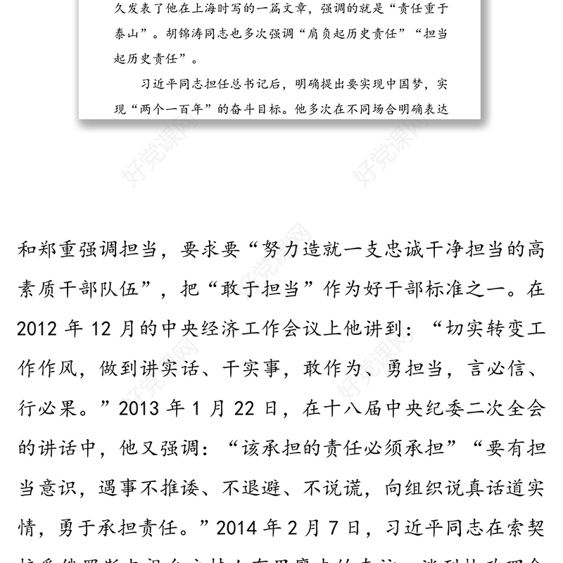 筑牢廉政思想根基做到忠诚干净担当-办公室党支部廉政党课讲稿