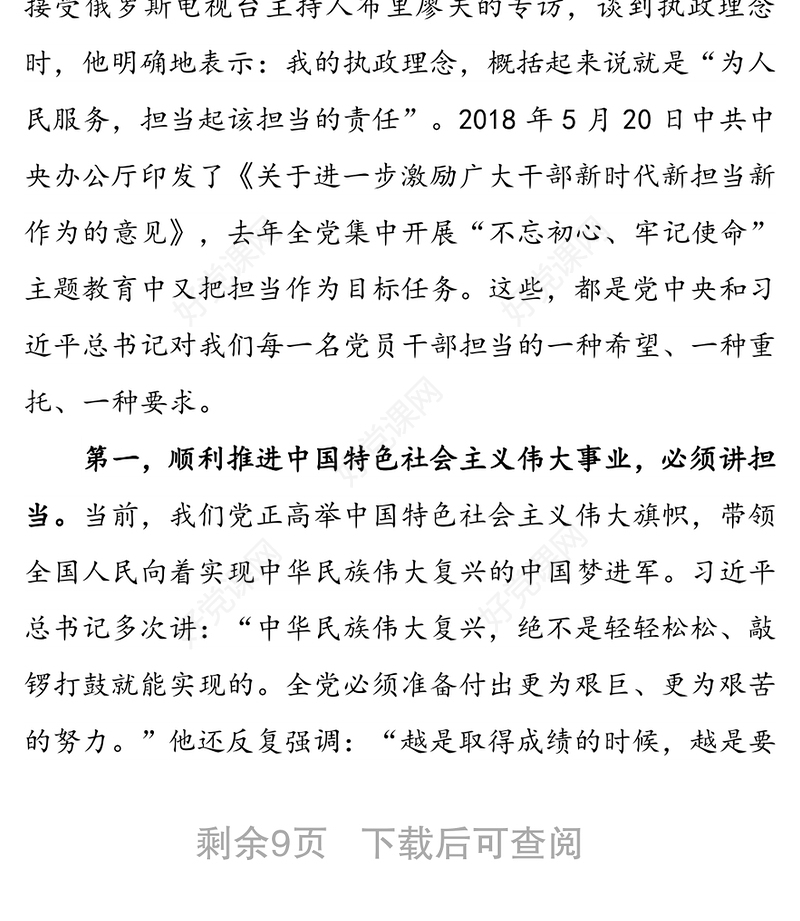 筑牢廉政思想根基做到忠诚干净担当-办公室党支部廉政党课讲稿